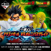 Dragon Ball - Dragon Ball VS Omnibus Ichiban Kuji Bundle