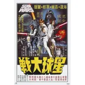 Star Wars Korean Billboard poster 91x61cm